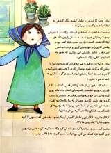 تصاویر بیشتر کتاب کاش مورچه بودم