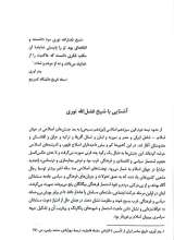 تصاویر بیشتر کتاب شیخ فضل الله نوری و مشروطیت