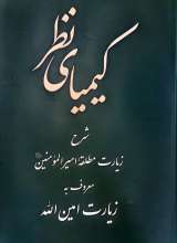تصاویر بیشتر کتاب کیمیای نظر