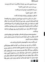 تصاویر بیشتر کتاب انجمن سه نقطه