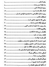 تصاویر بیشتر کتاب ماه رجب ماه یگانه شدن با خدا