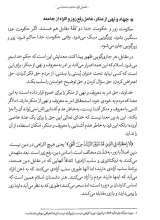تصاویر بیشتر کتاب امر به معروف و نهی از منکر(آیت الله حائری شیرازی)