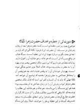 تصاویر بیشتر کتاب خطبه فدک