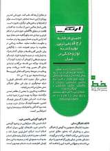 تصاویر بیشتر کتاب مجله خط (شماره 19 و 20: همه با هم)