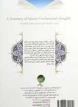تصاویر بیشتر کتاب چکیده‌ ای از اندیشه های بنیادین اسلامی