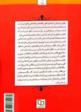 تصاویر بیشتر کتاب ماهیت سرمایه داری مدرن (آشنایی با نظام سرمایه داری-جلد اول)