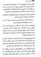 تصاویر بیشتر کتاب ماموریت مخفی