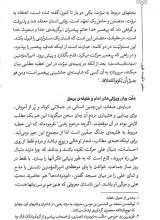 تصاویر بیشتر کتاب شرح نهج البلاغه رهبری - شرح هفت خطبه - منشور حکومت علوی
