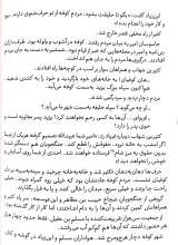 تصاویر بیشتر کتاب سفیر (مسلم بن عقیل)