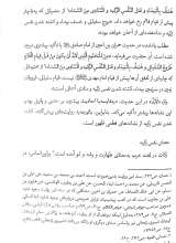 تصاویر بیشتر کتاب سیر نشانه های ظهور در تاریخ تشیع