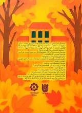 تصاویر بیشتر کتاب پائیز آن سال