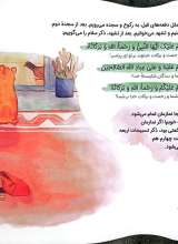 تصاویر بیشتر کتاب فرشته های نماز (آموزش نماز ویژه پسران)