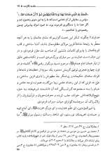 تصاویر بیشتر کتاب زینهار از تکبر: شرح بزرگترین خطبه نهج البلاغه در نکوهش متبکران و فخرفروشان