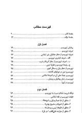 تصاویر بیشتر کتاب پدیده تروریسم در امتداد تاریخ