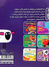 تصاویر بیشتر کتاب بچه باهوش (جلد دوم: بره کوچولو قصه گوش می دهد)
