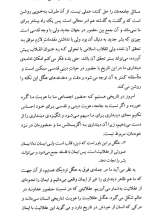 تصاویر بیشتر کتاب انقلاب اسلامی طلوع جهانی بین دو جهان