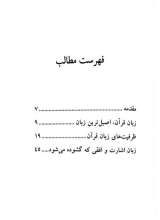 تصاویر بیشتر کتاب زبان قرآن اصیل ترین زبان