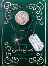 مهمان مامان