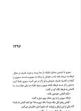 تصاویر بیشتر کتاب لبه آب