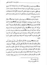 تصاویر بیشتر کتاب عوامل ورود به عالم بقیت اللهی
