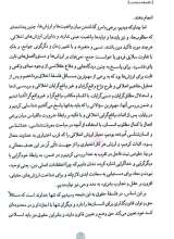 تصاویر بیشتر کتاب سلسله دروس مبانی اندیشه اسلامی (جلدششم: فلسفه سیاست)