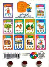 تصاویر بیشتر کتاب معمای انگشتی اردی (جلد هشتم - رنگ ها)
