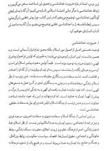 تصاویر بیشتر کتاب معارف قرآن 1: خداشناسی