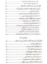 تصاویر بیشتر کتاب تاملات قرآنی در پرتو معارف اهل بیت (ع)-جلد پنجم