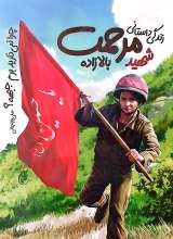 چرا نمی ذارید برم جبهه؟