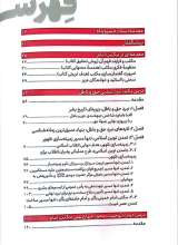 تصاویر بیشتر کتاب مکتب امام راحل و شهید