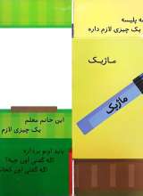 تصاویر بیشتر کتاب شغل ها و ابزارها