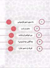 تصاویر بیشتر کتاب 10 قصه عاشورایی