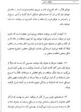 تصاویر بیشتر کتاب مواقف حشر