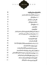 تصاویر بیشتر کتاب انقلابی بمانید (جلد اول)
