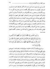 تصاویر بیشتر کتاب سوره کهف راز زندگی های توحیدی
