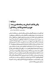 تصاویر بیشتر کتاب بلاغت رسانه ای