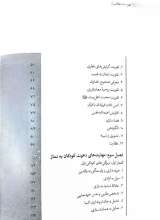 تصاویر بیشتر کتاب مهارت های دعوت فرزندان به نماز