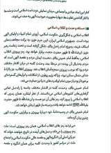تصاویر بیشتر کتاب وحدت و ولایت