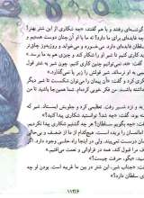 تصاویر بیشتر کتاب قصه های قشنگ و قدیمی (جلد هفدهم: 10 قصه از کلیله و دمنه)