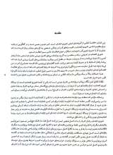 تصاویر بیشتر کتاب تئوری انتخاب مصور (رحلی)