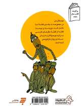 تصاویر بیشتر کتاب قصه ما مثل شد (جلد دوم - جیبی)