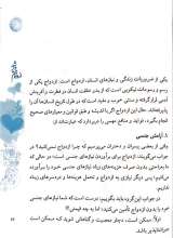 تصاویر بیشتر کتاب ازدواجم دیر شد