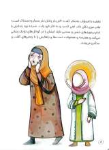 تصاویر بیشتر کتاب قصه هایی از حضرت معصومه (جلد چهار: امانت مادر)