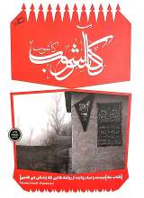 تصاویر بیشتر کتاب مجموعه کاشوب (پنج جلدی)