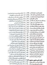 تصاویر بیشتر کتاب مثنوی معنوی (امیرکبیر)