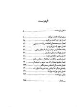 تصاویر بیشتر کتاب نورآباد دهکده‌ من