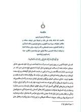 تصاویر بیشتر کتاب پروانگان شمع جمع (جلد اول)