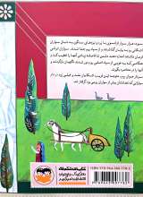 تصاویر بیشتر کتاب سرداران ایران زمین ( جلد دو: سورنا)