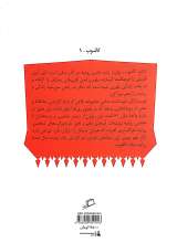 تصاویر بیشتر کتاب مجموعه کاشوب (پنج جلدی)