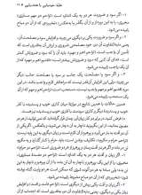 تصاویر بیشتر کتاب تقیه: خود پایی یا هدف پایی؟